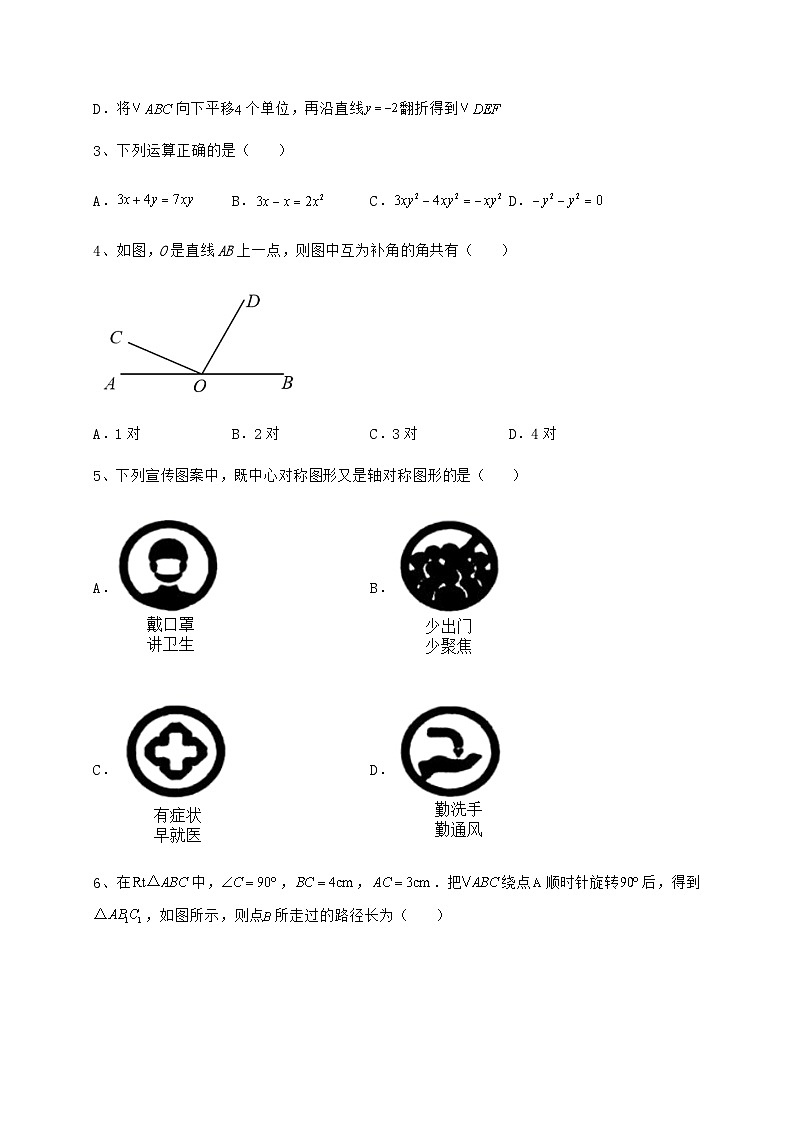 模拟测评湖南省邵阳县中考数学三年高频模拟汇总 卷（Ⅱ）（含答案解析）第2页