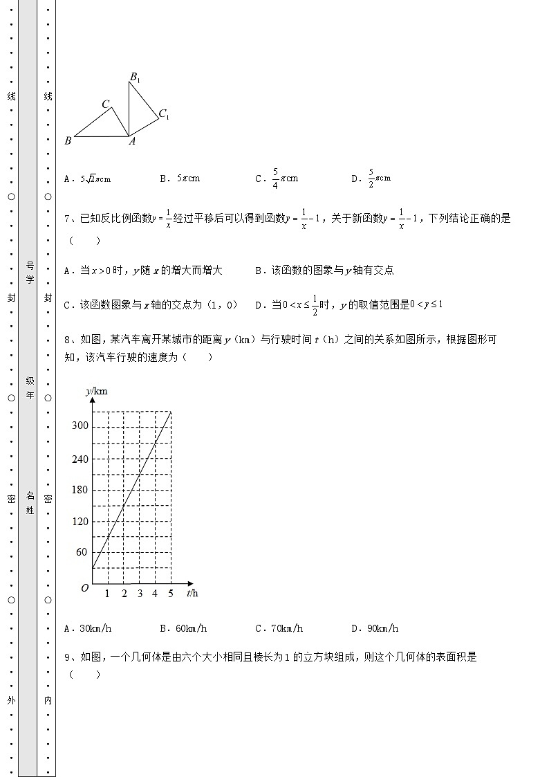模拟测评湖南省邵阳县中考数学三年高频模拟汇总 卷（Ⅱ）（含答案解析）第3页
