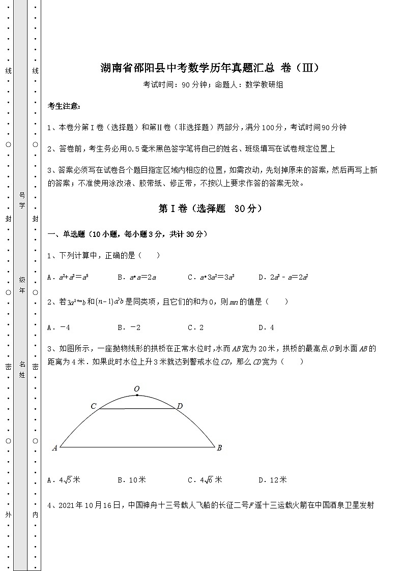 模拟测评湖南省邵阳县中考数学历年模拟汇总 卷（Ⅲ）（精选）第1页