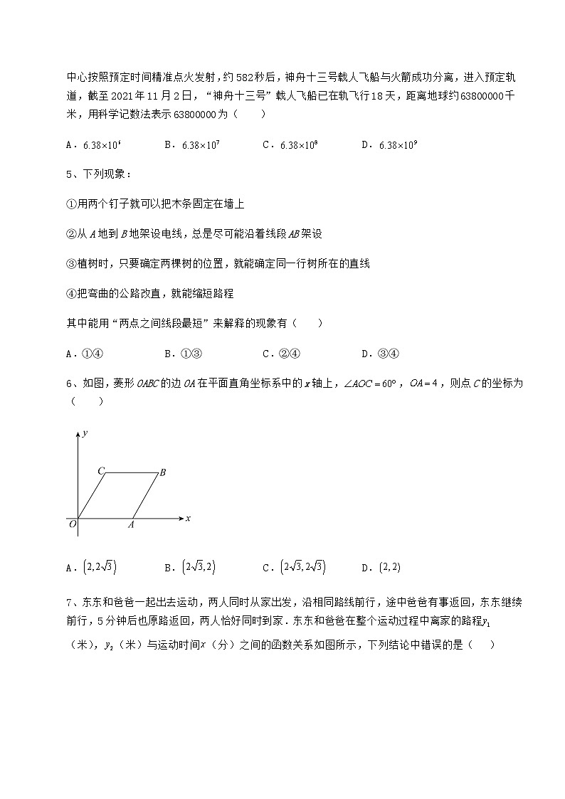 模拟测评湖南省邵阳县中考数学历年模拟汇总 卷（Ⅲ）（精选）第2页