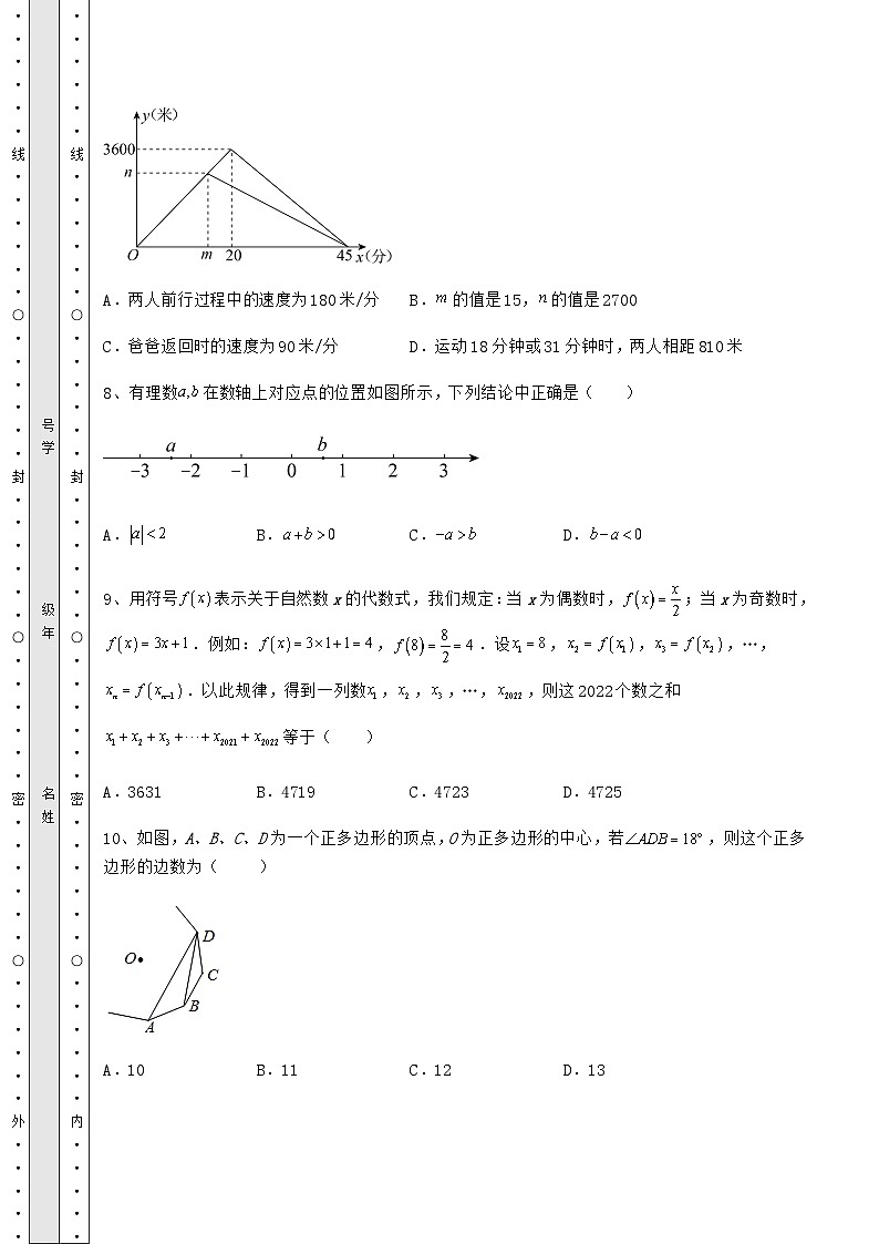 模拟测评湖南省邵阳县中考数学历年模拟汇总 卷（Ⅲ）（精选）第3页