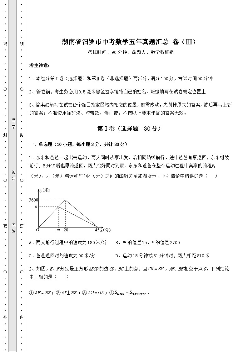 模拟测评湖南省汨罗市中考数学五年模拟汇总 卷（Ⅲ）（含答案详解）01