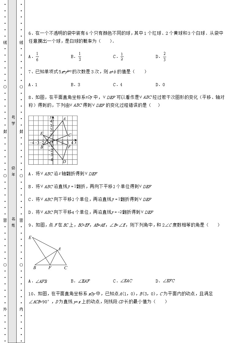 模拟测评湖南省汨罗市中考数学五年模拟汇总 卷（Ⅲ）（含答案详解）03