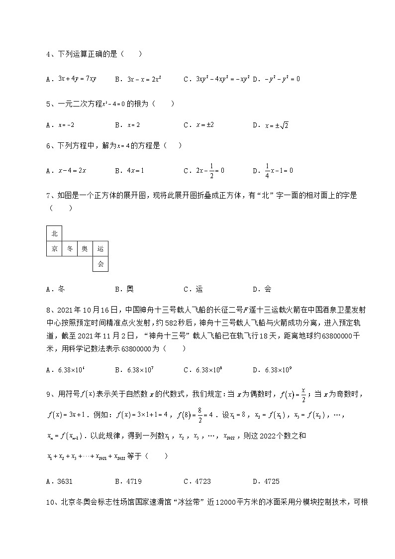 模拟测评湖南省汨罗市中考数学模拟模拟 （B）卷（含答案解析）02