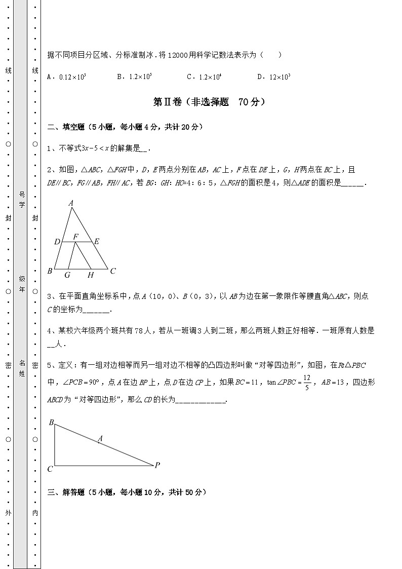模拟测评湖南省汨罗市中考数学模拟模拟 （B）卷（含答案解析）03