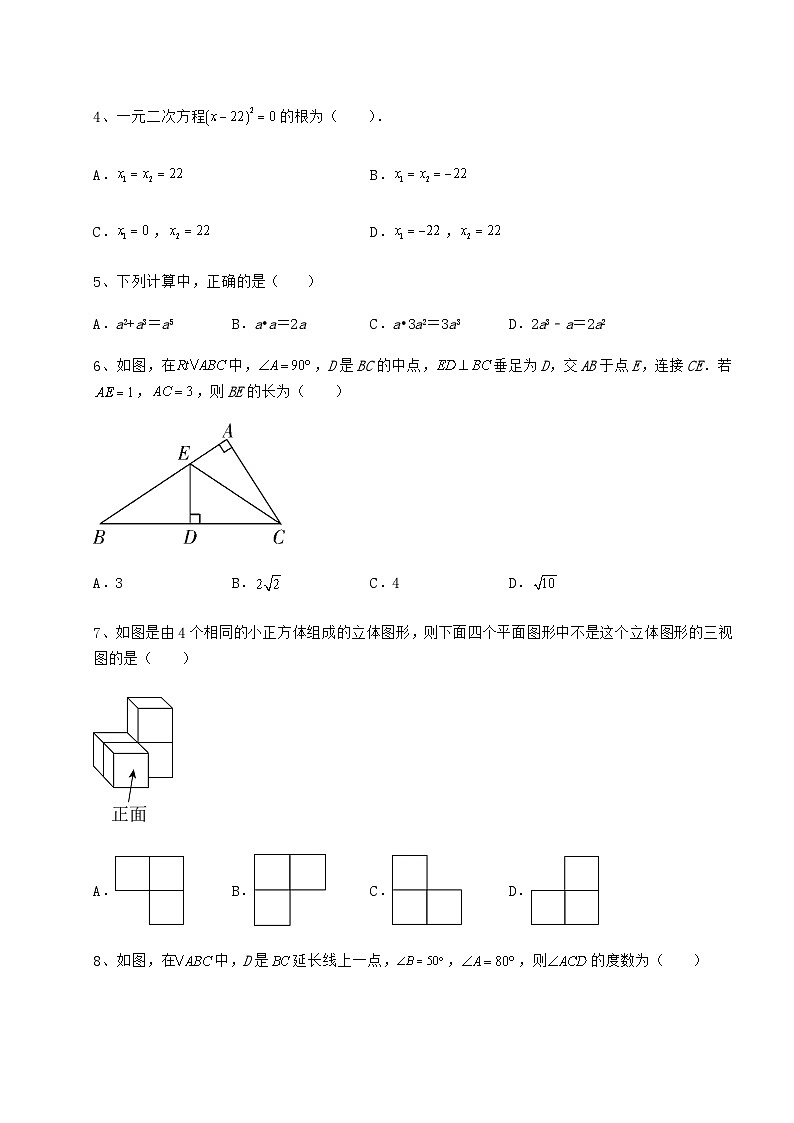 模拟测评湖南省汨罗市中考数学三年高频模拟汇总卷（含答案及解析）02
