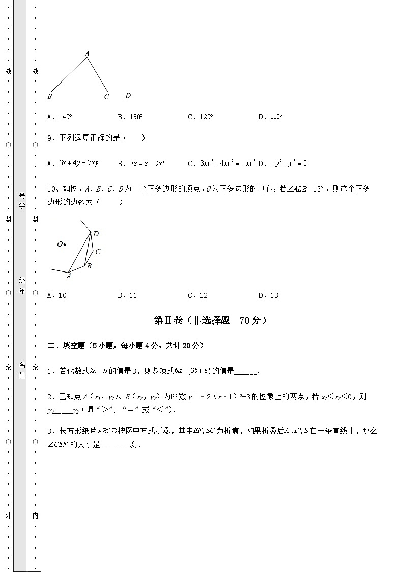 模拟测评湖南省汨罗市中考数学三年高频模拟汇总卷（含答案及解析）03