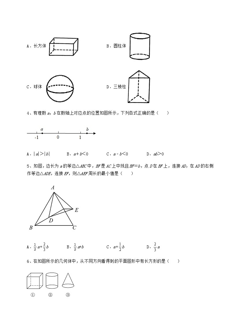 模拟测评湖南省娄底市中考数学三年高频模拟汇总 卷（Ⅰ）（含详解）第2页