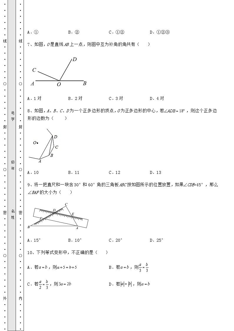 模拟测评湖南省娄底市中考数学三年高频模拟汇总 卷（Ⅰ）（含详解）第3页