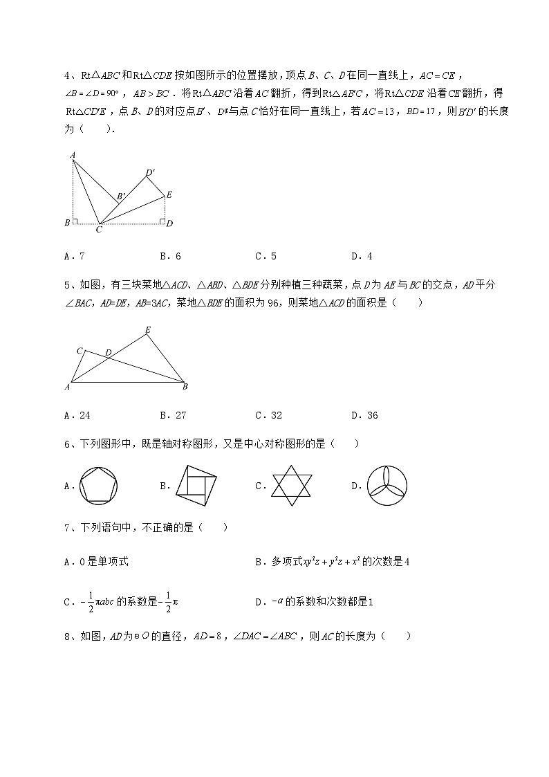 模拟测评湖南省怀化市中考数学模拟模拟练习 卷（Ⅱ）（含答案详解）02