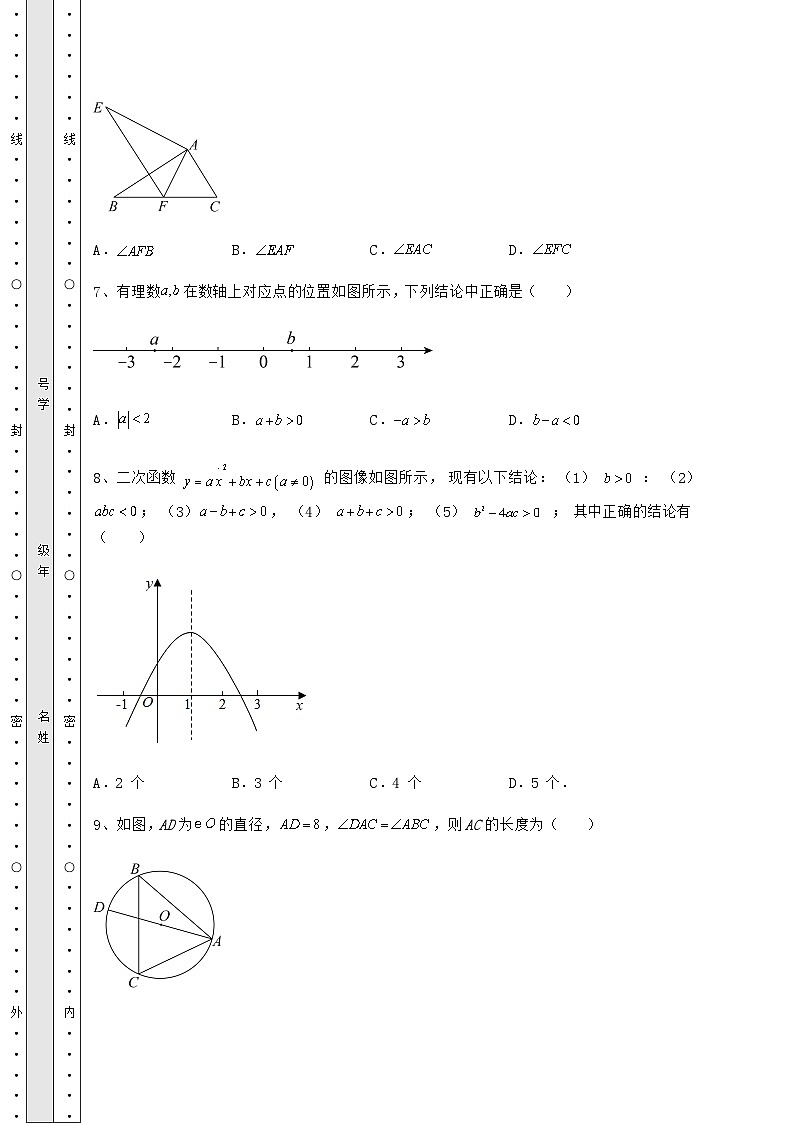 模拟测评湖南省常德市中考数学模拟模拟 （B）卷（含答案解析）03