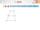 22.6三角形、梯形的中位线(2)课件+2023-2024学年沪教版数学八年级下册