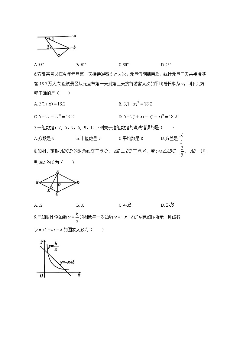 2023-2024学年安徽省合肥市长丰县中考数学模拟试卷（一模）（附答案）第2页