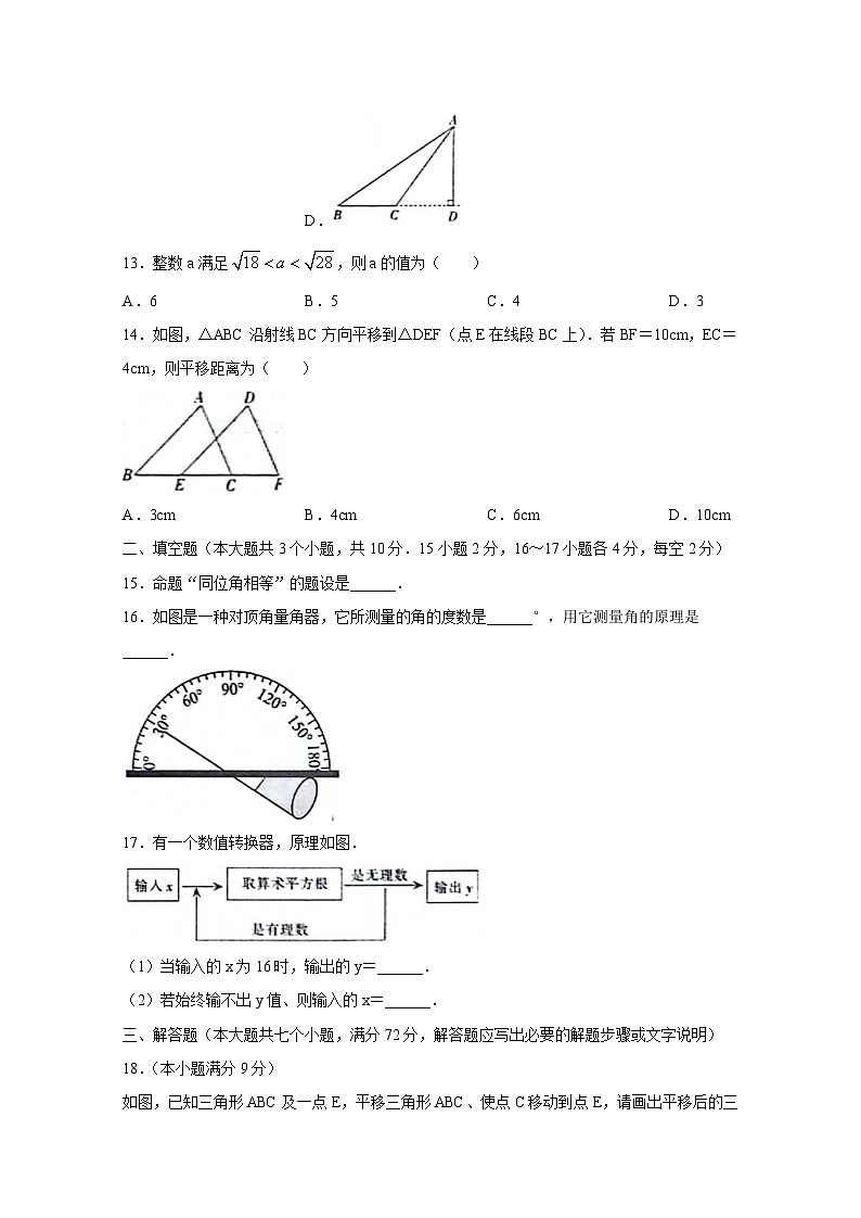 河北省石家庄市平山县2023-2024学年七年级下册月考数学模拟试卷（附答案）第3页
