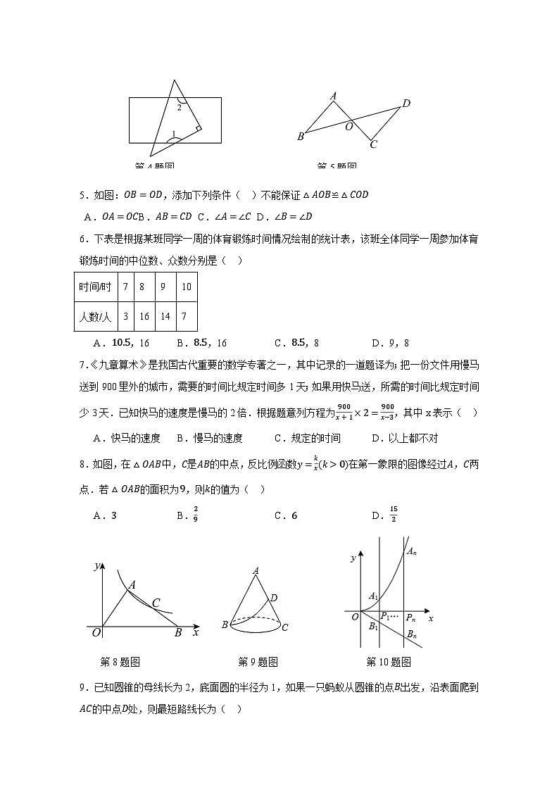 湖南省长沙市2023-2024学年初中学业水平考试数学全真模拟试卷（附答案）02