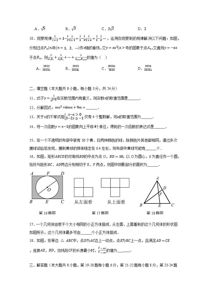湖南省长沙市2023-2024学年初中学业水平考试数学全真模拟试卷（附答案）03