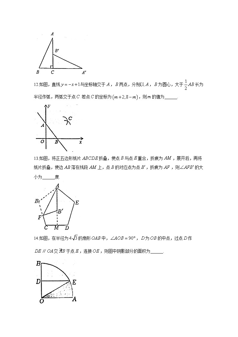 吉林省吉林市2023-2024学年九年级下册第一次月考数学模拟试卷（附答案）03