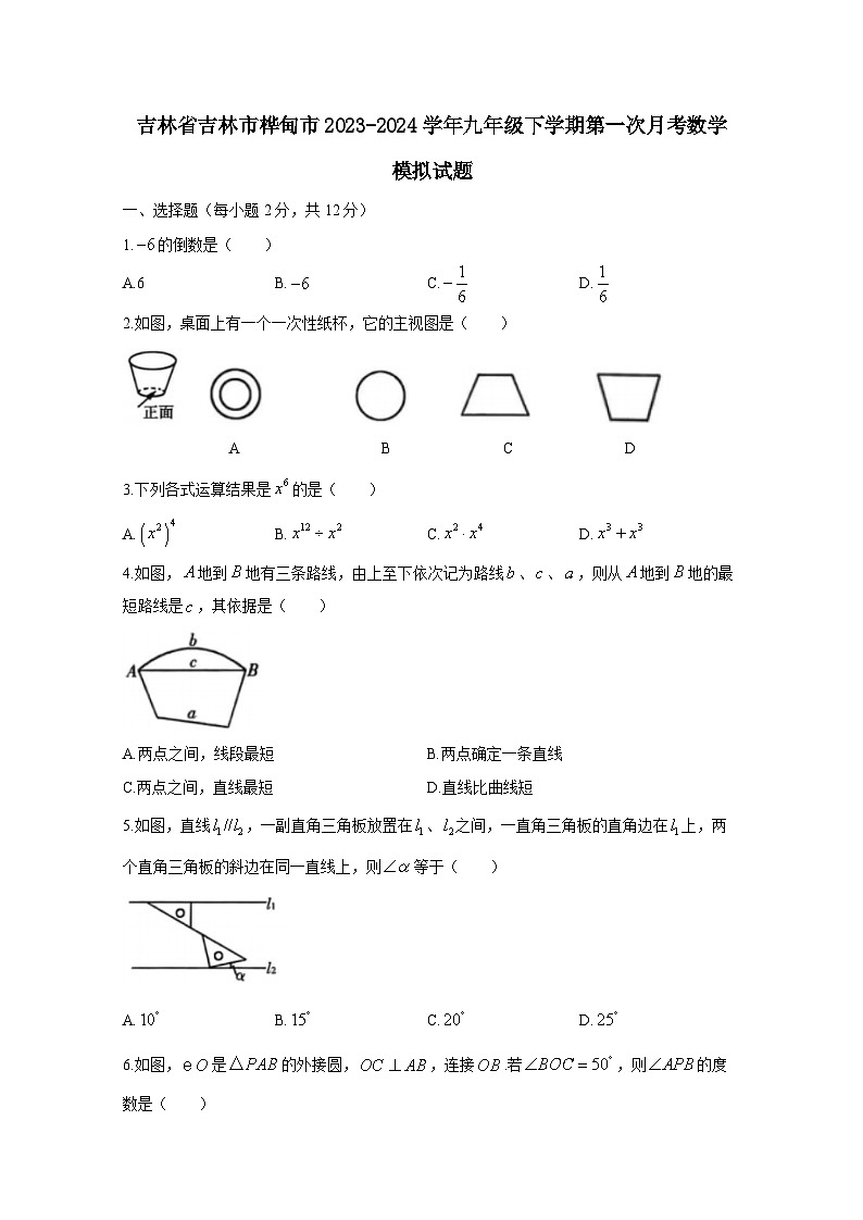 吉林省吉林市桦甸市2023-2024学年九年级下册第一次月考数学模拟试卷（附答案）01