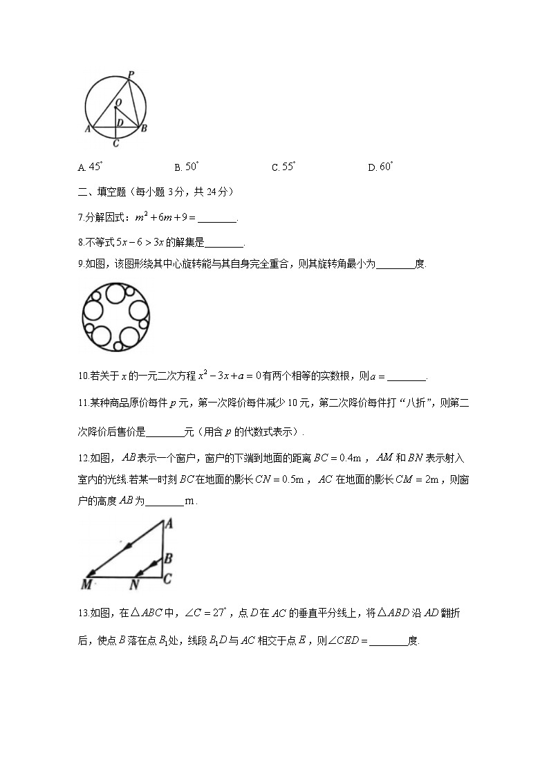 吉林省吉林市桦甸市2023-2024学年九年级下册第一次月考数学模拟试卷（附答案）02