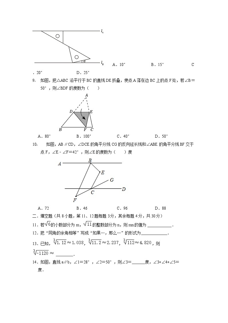 江苏省南通市启东市2023-2024学年七年级下册3月月考数学模拟试卷（附答案）02