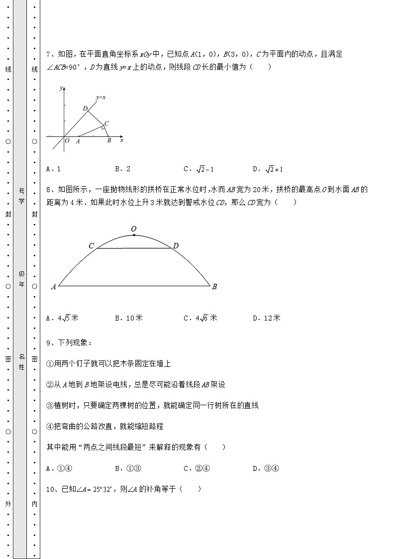 【中考专题】广西来宾市中考数学三年模拟 卷（Ⅱ）（含答案及详解）03