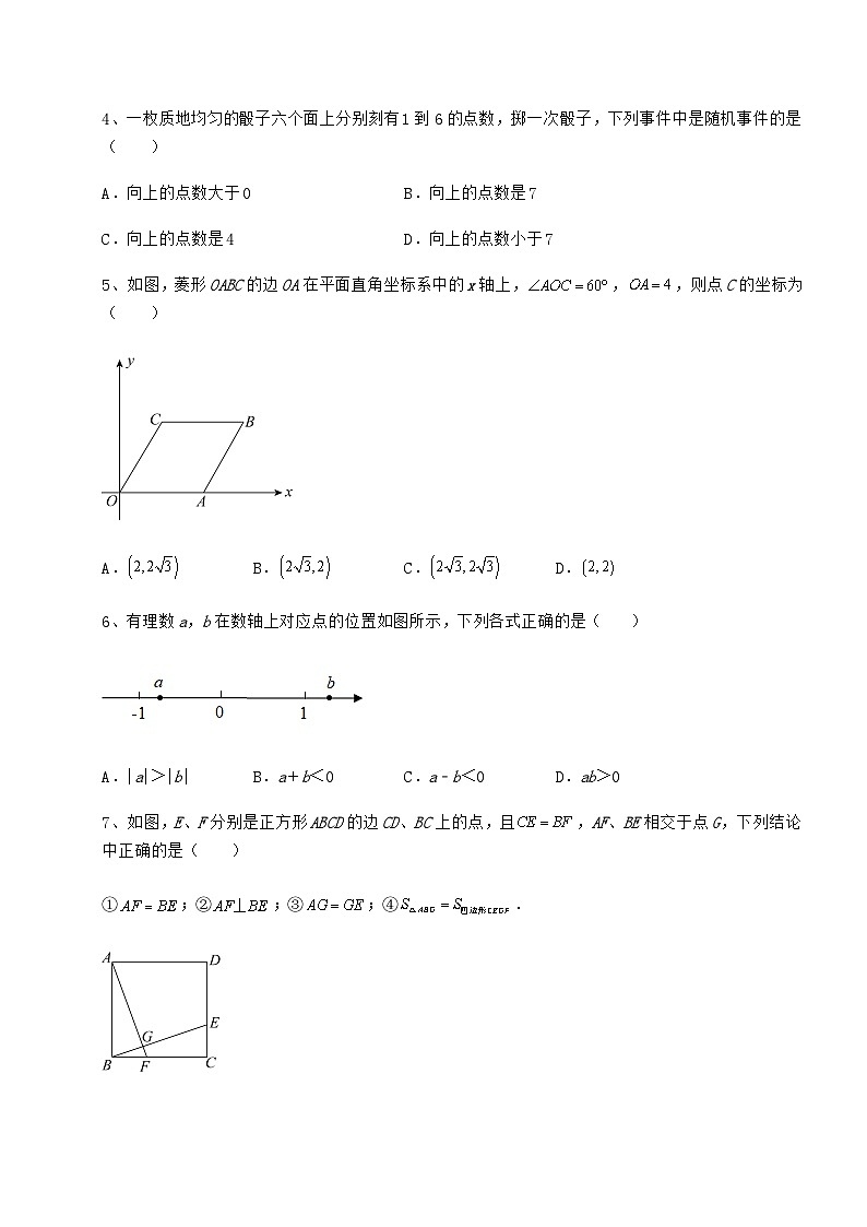 模拟汇总湖南省益阳市中考数学模拟专项测评 A卷（精选）02
