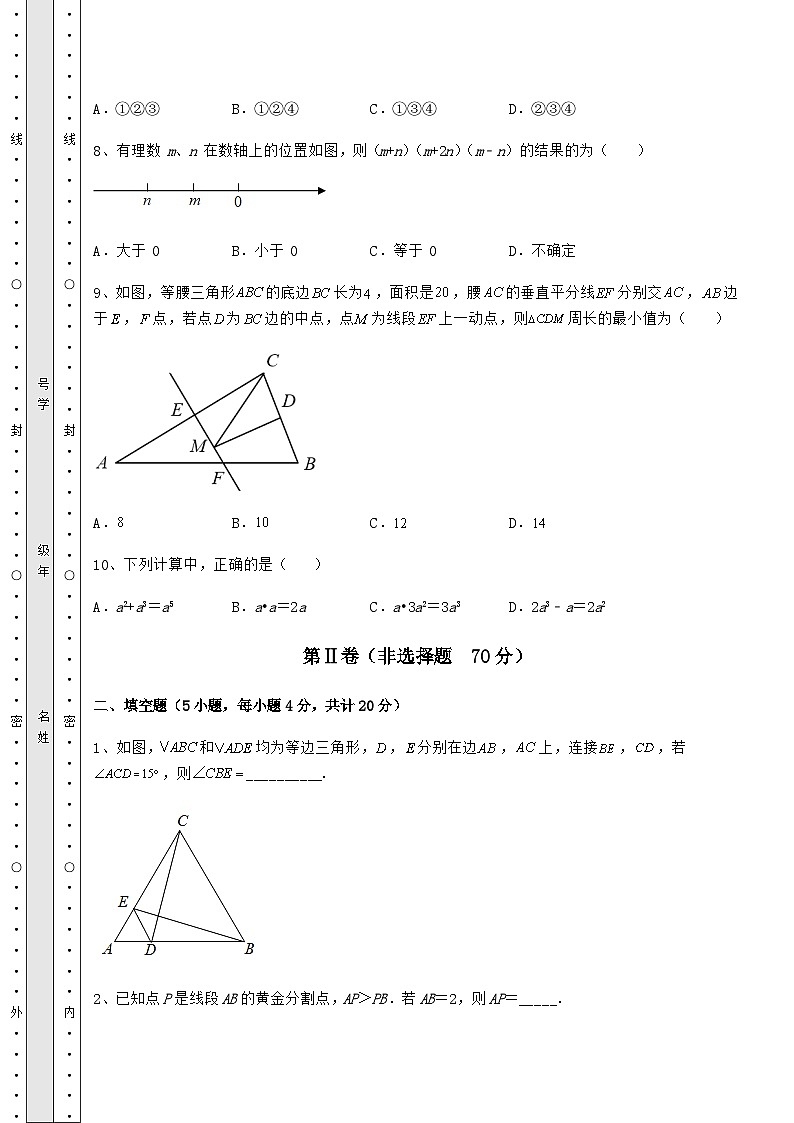 模拟汇总湖南省益阳市中考数学模拟专项测评 A卷（精选）03