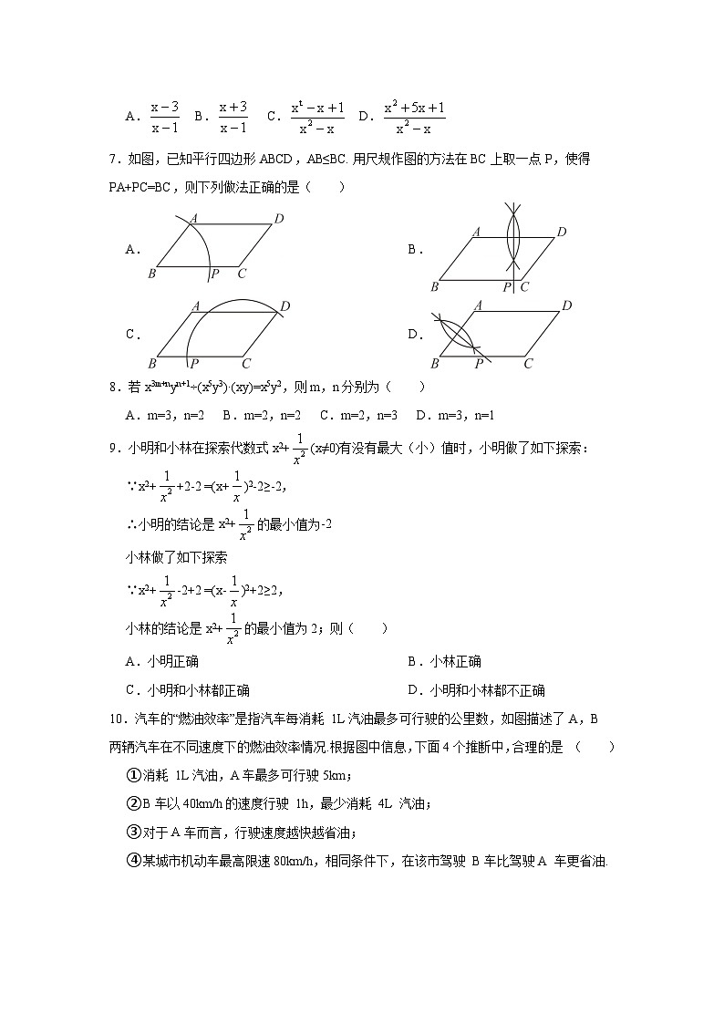 2024年山东省东营市东营区中考一模数学模拟试题（一）第2页