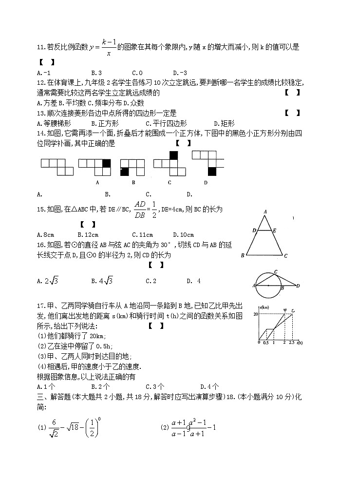 2008年常州市中考数学试题及答案02