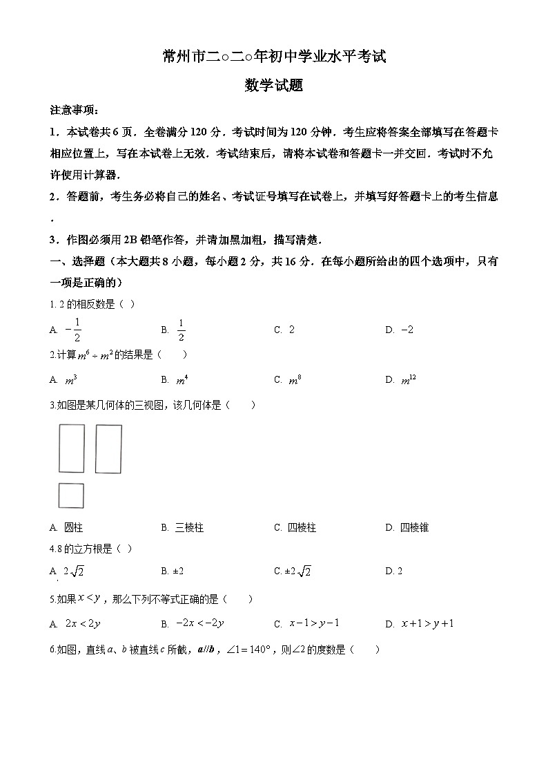 2020年常州市中考数学试题及答案01