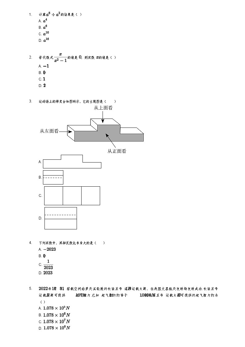 2023年江苏省常州市中考数学试卷02