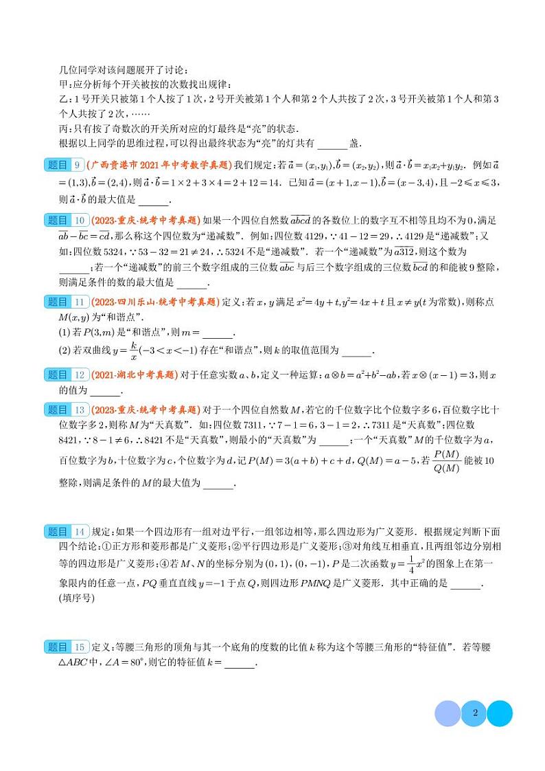 2024年中考数学二轮培优专题 阅读理解及定义型问题（2份打包，原卷版+解析版）第2页