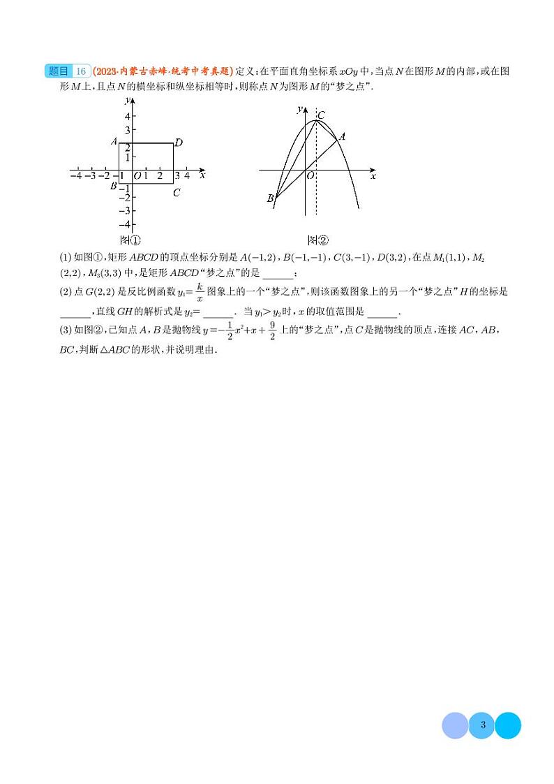 2024年中考数学二轮培优专题 阅读理解及定义型问题（2份打包，原卷版+解析版）第3页