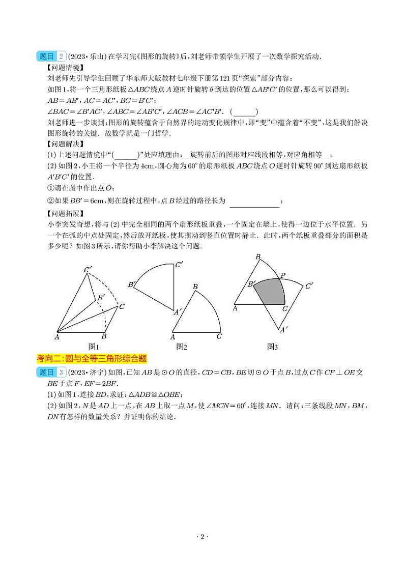 2024年中考数学二轮培优专题 圆的综合压轴题（2份打包，原卷版+解析版）第2页