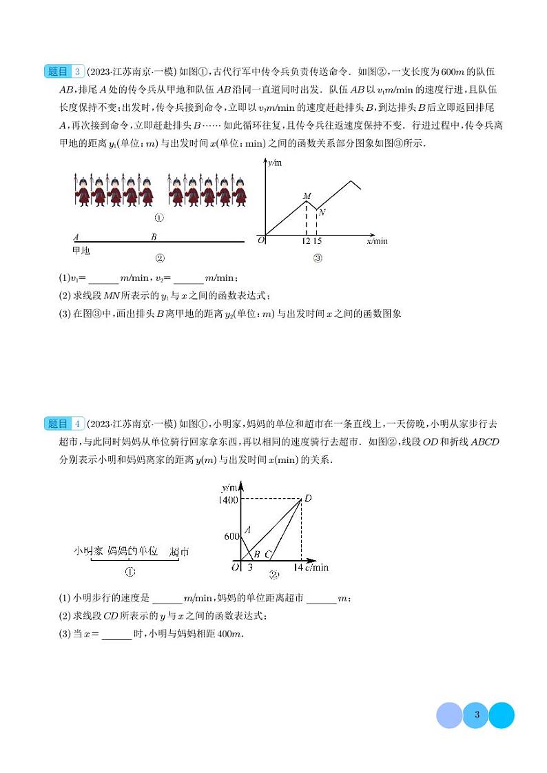2024年中考数学二轮培优专题 与一次函数、反比例函数、二次函数有关问题的压轴题之五大题型（2份打包，原卷版+解析版）第3页