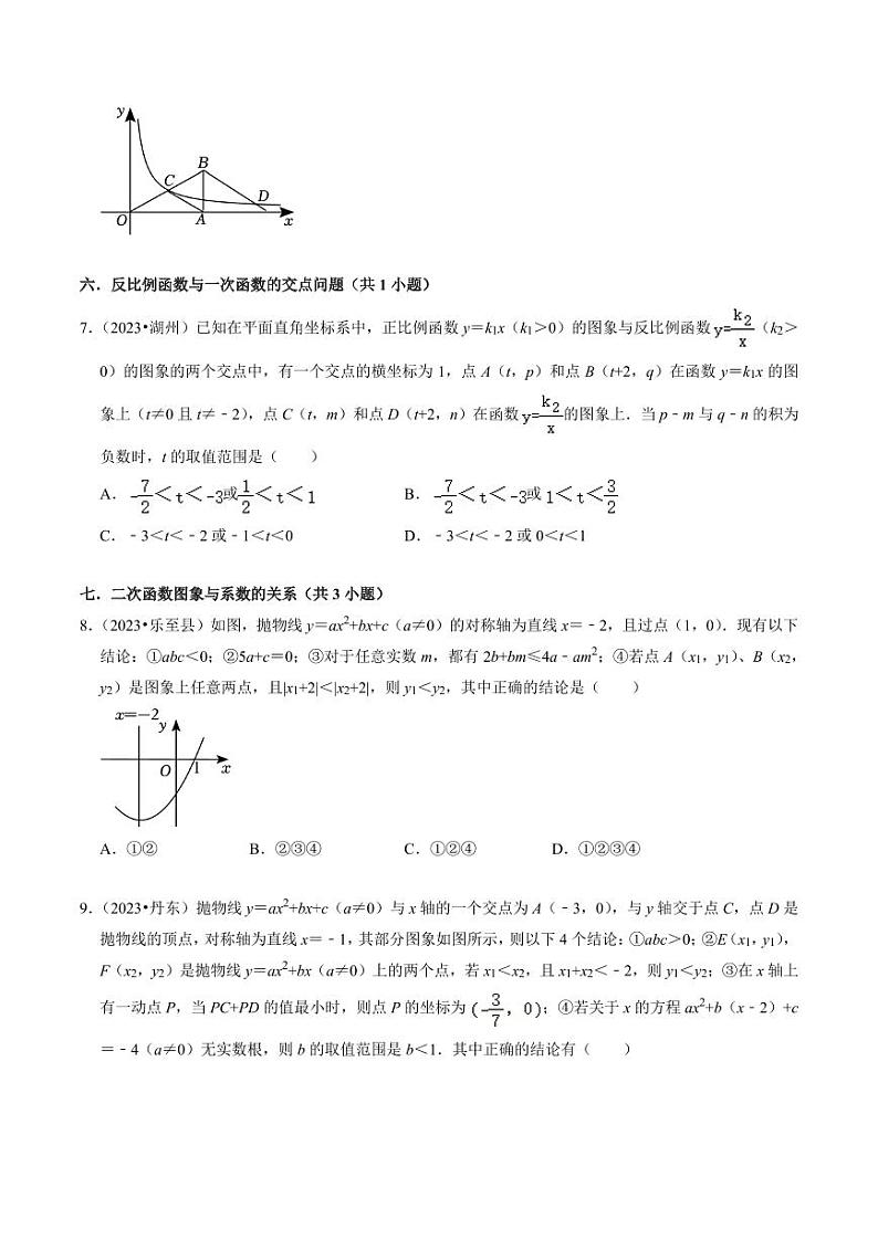 2024年中考数学二轮培优专题 选填压轴题练习（21大题型）（2份打包，原卷版+解析版）第3页