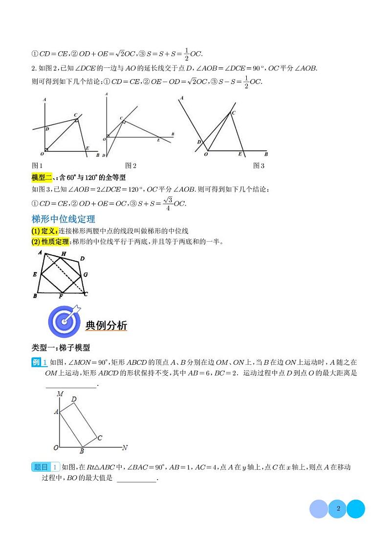2024年中考数学二轮培优专题 梯子模型、对角互补模型和梯形中位线定理（2份打包，原卷版+解析版）第2页
