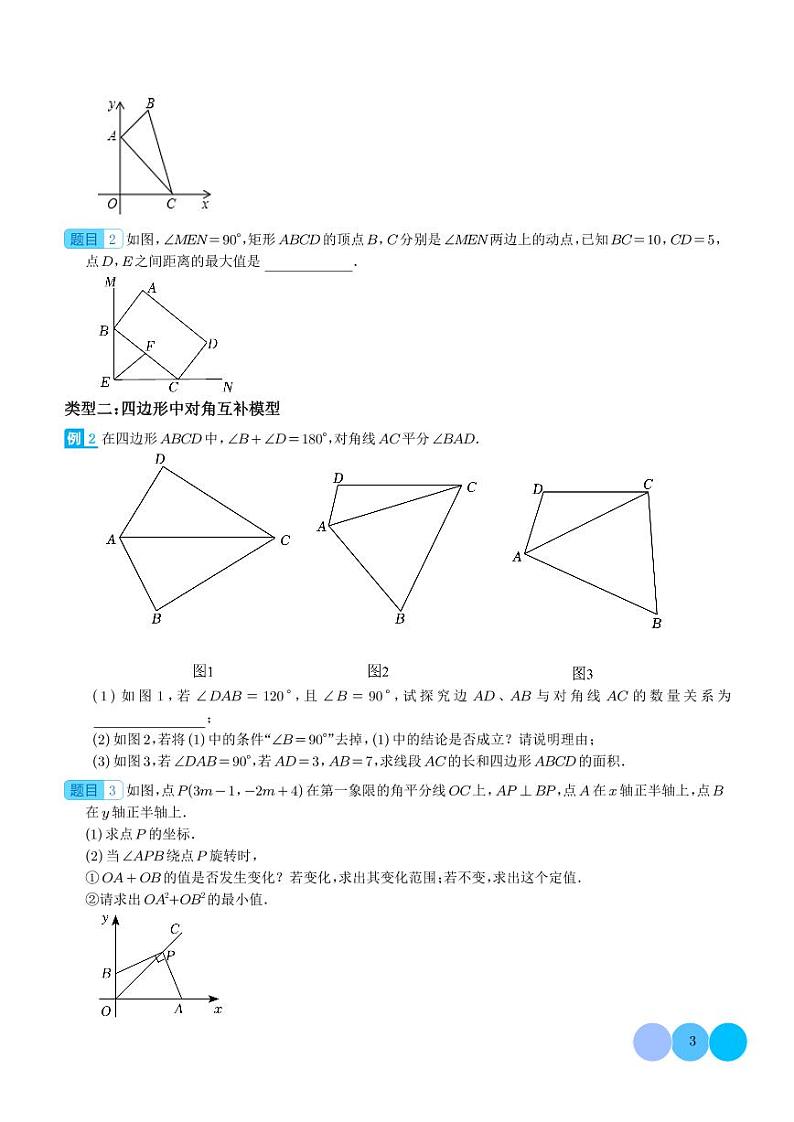 2024年中考数学二轮培优专题 梯子模型、对角互补模型和梯形中位线定理（2份打包，原卷版+解析版）第3页