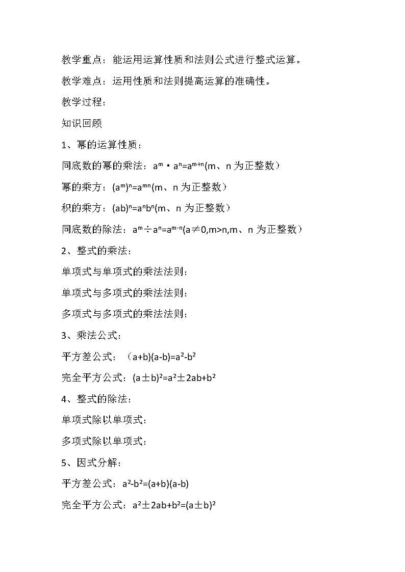 华师大版 八上 复习《整式的乘除》教学设计+课件+习题（含课堂实录视频）02
