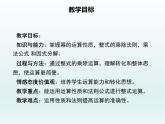 华师大版 八上 复习《整式的乘除》教学设计+课件+习题（含课堂实录视频）