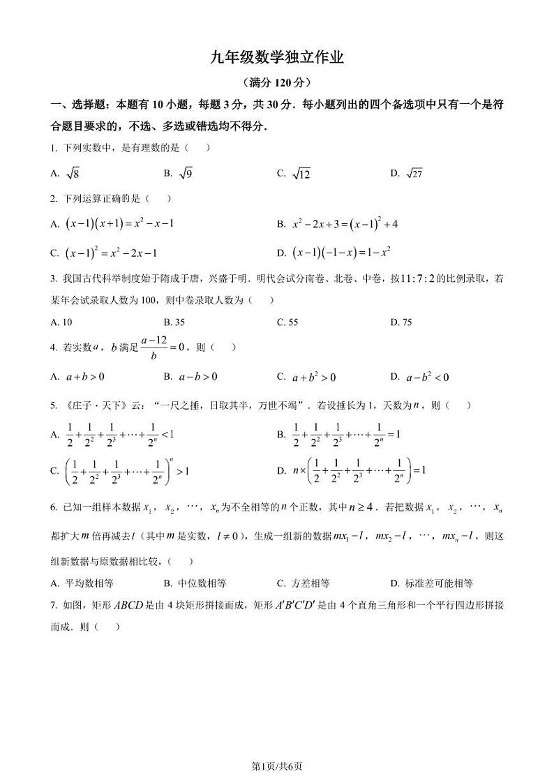 浙江省杭州市余杭区2023-2024学年九年级下学期3月月考数学试题（2份打包，原卷版+解析版）01