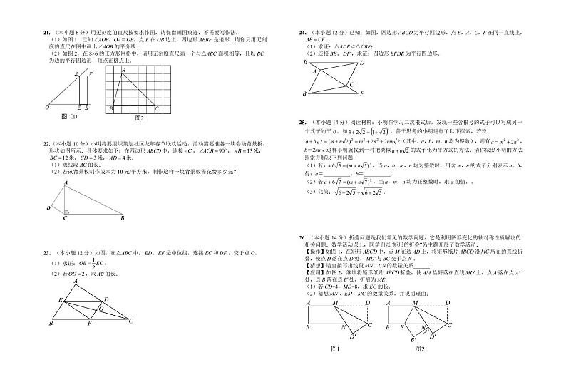 南通市海安市13校联考八年级数学月考试卷（含答案）第2页