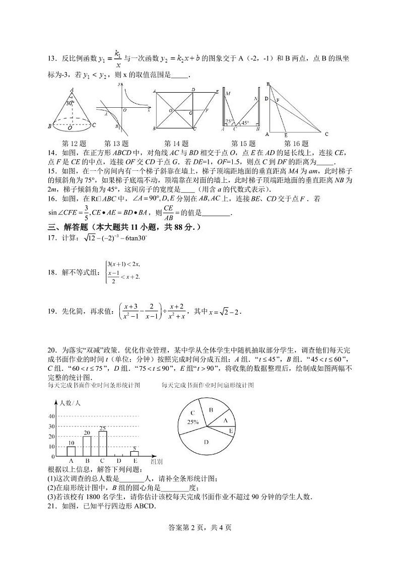 江苏省南京市2023-2024学年九年级数学第二次模拟练习（含答案）第2页
