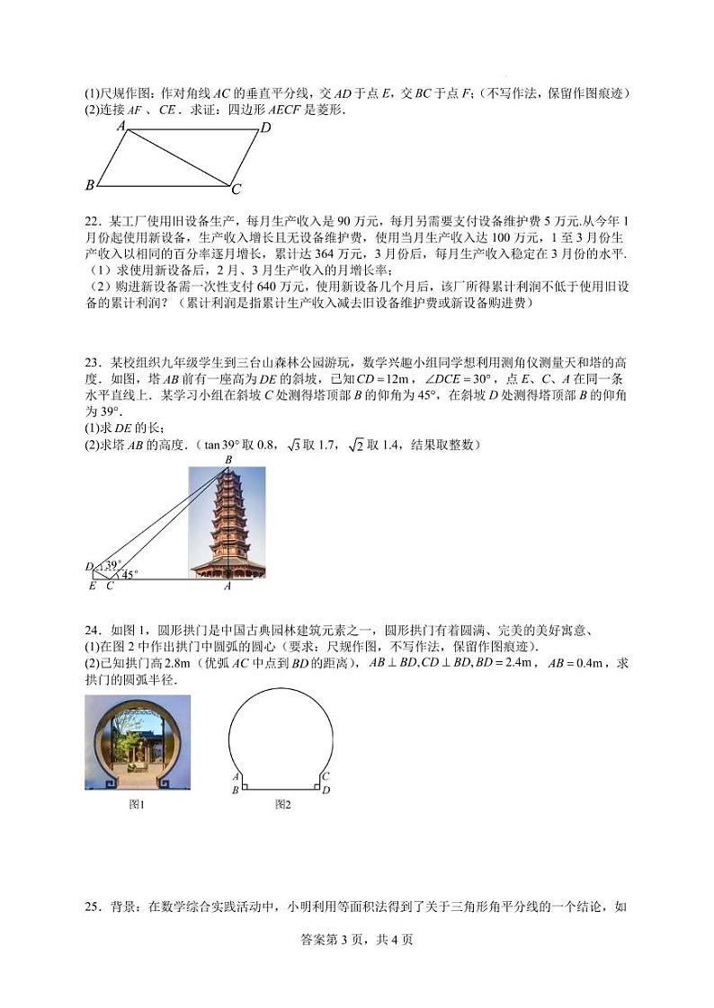 江苏省南京市2023-2024学年九年级数学第二次模拟练习（含答案）第3页