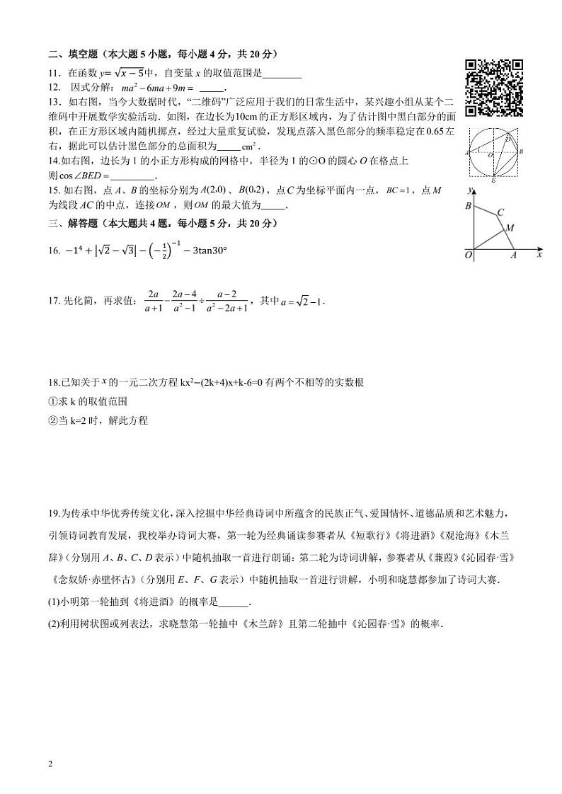 广东省东莞市某校2023-2024 学年学年九年级下学期初中毕业班阶段性教学质量调研数学试题（含答案）第2页