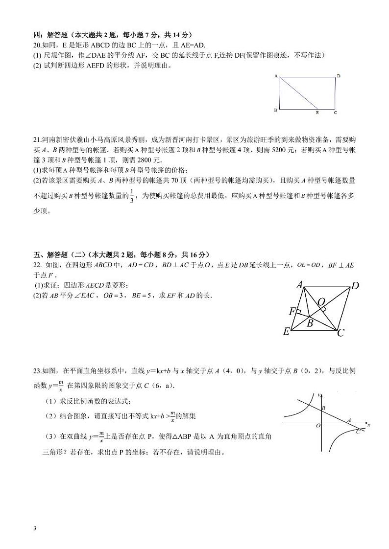 广东省东莞市某校2023-2024 学年学年九年级下学期初中毕业班阶段性教学质量调研数学试题（含答案）第3页