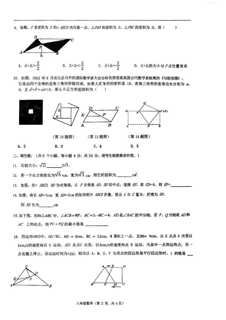 福建省龙岩市第二中学2023-2024学年八年级下学期4月月考数学试题（含答案）02