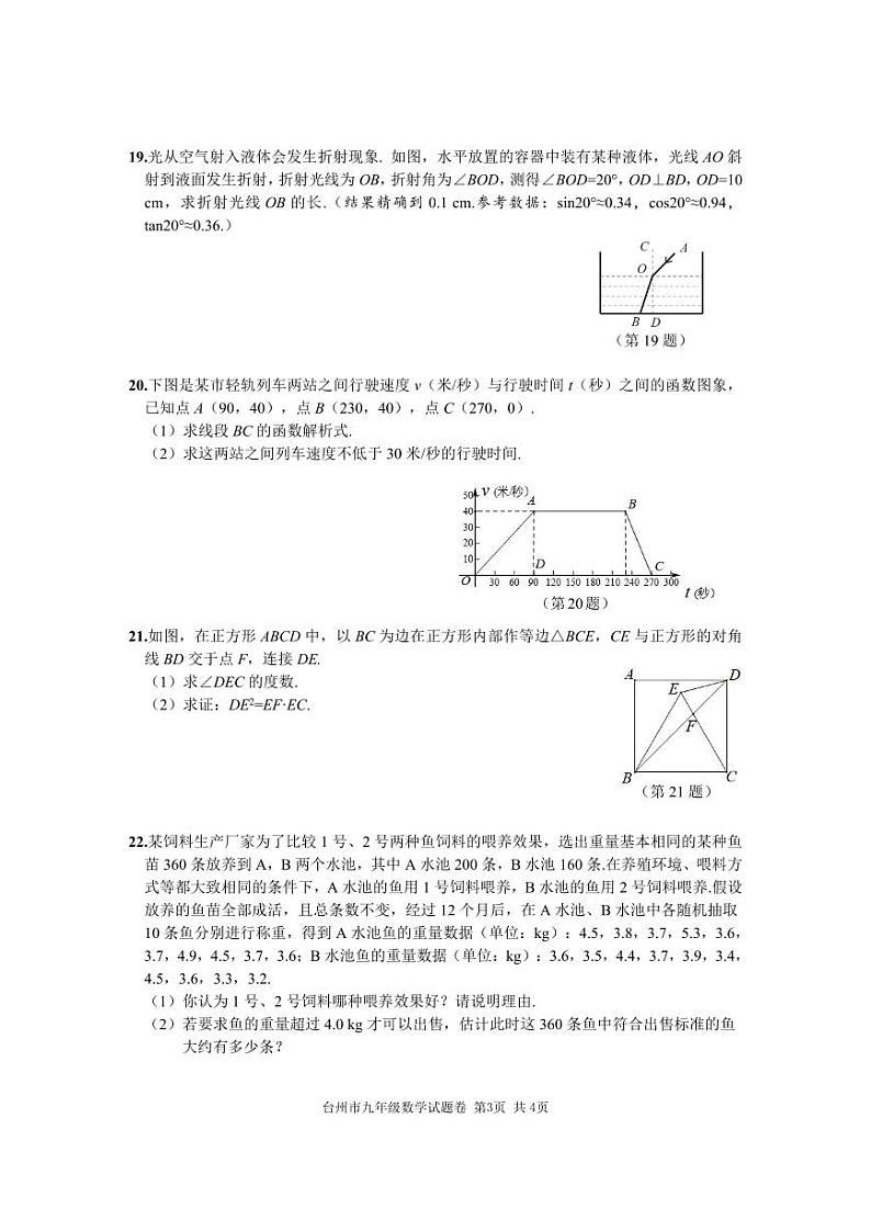 2024年浙江省台州市中考一模数学试卷（含答案）第3页