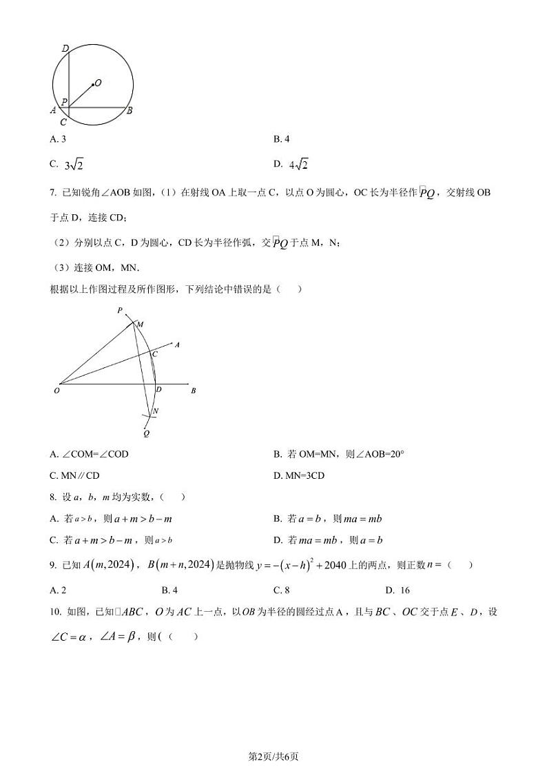 2024年浙江省宁波市部分学校中考数学一模模拟试题（2份打包，原卷版+解析版）第2页