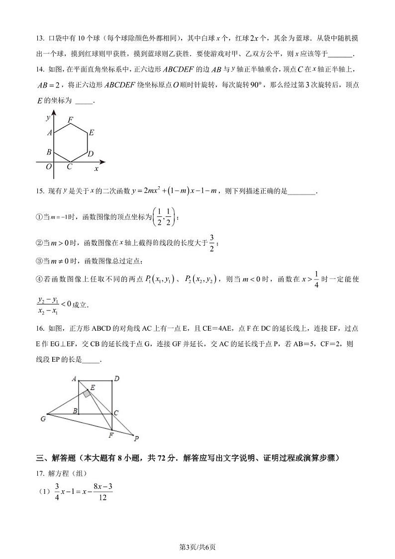 2024年浙江金华市义乌市八校联考 数学中考模拟预测题（2份打包，原卷版+解析版）03